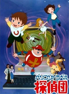 个人电脑旅行侦探团