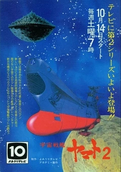 宇宙战舰大和号2