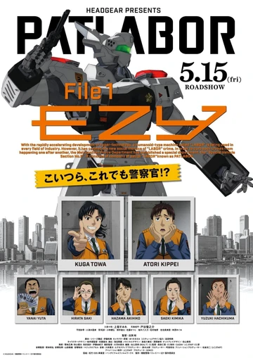 机动警察 EZY 第一章