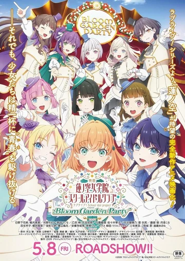 电影 LoveLive!莲之空女学院学园偶像俱乐部 Bloom Garden Party