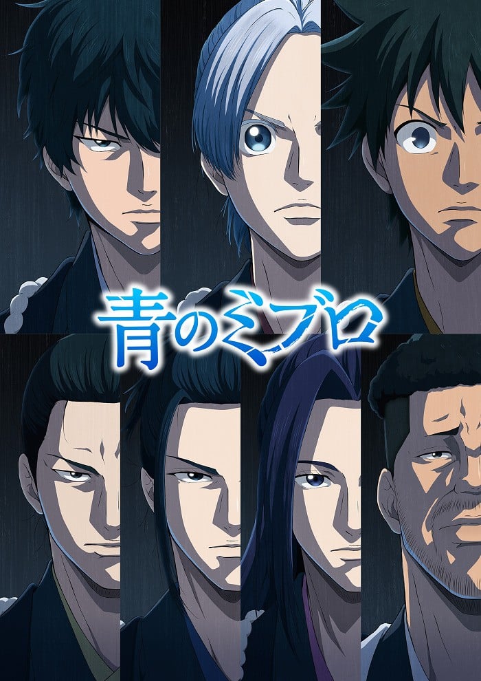 青之壬生浪 -芹泽暗杀篇-