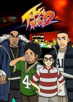 东京暴走族
