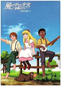 风中少女 金发珍妮