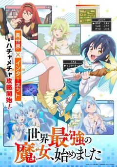 世界最强的魔女，就此开始