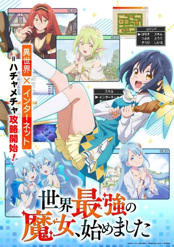 世界最强的魔女，就此开始