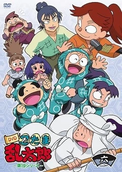 忍者乱太郎 19期